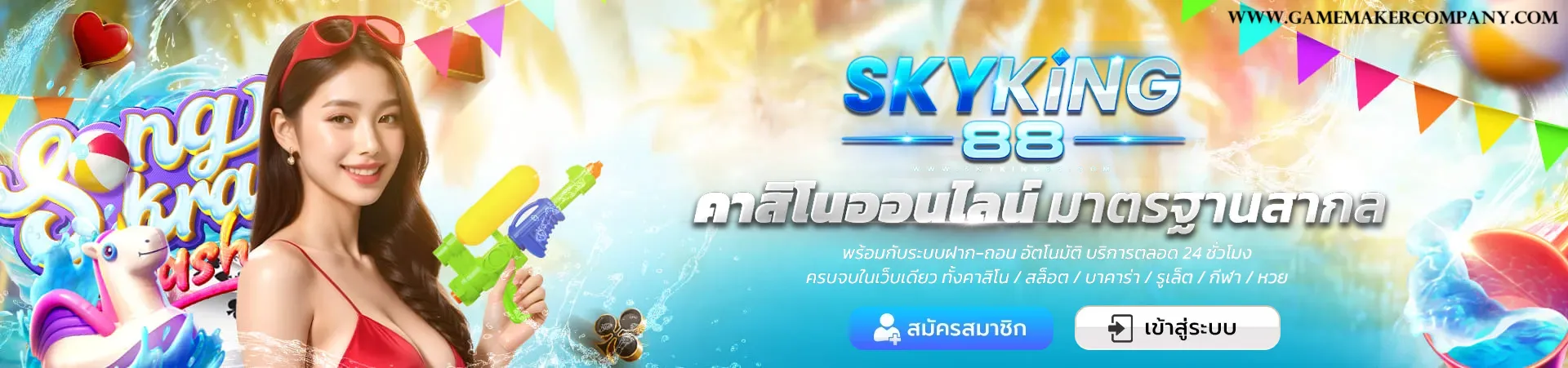 บาคาร่าking